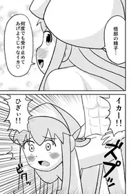 (同人誌) [絵50] ツンくぱ！イカ娘 (イカ娘)(2009)