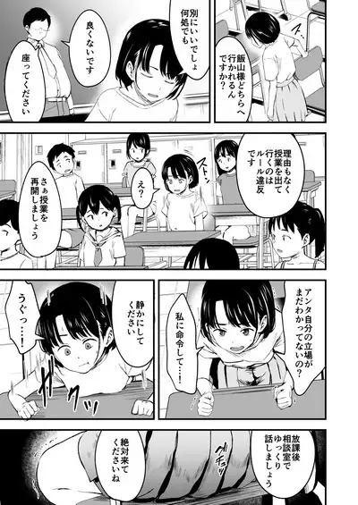 Appli de Ayatsuru Namaiki Shoujo