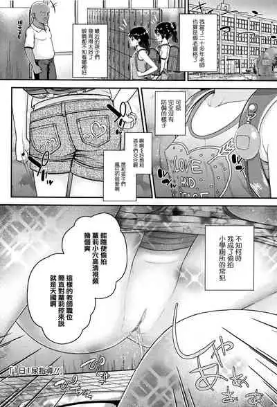 [Hikoma Hiroyuki] Mesugaki dakedo Hatsuiku Ii node Semen Kyouiku Shitemita [Chinese] [篆儀通文書坊漢化]