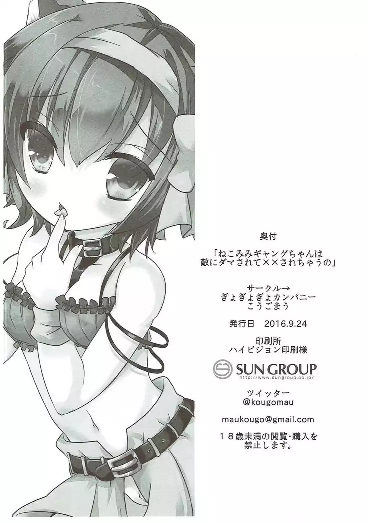 Nekomimi Gang-chan wa Damasarete XX Sarechau no