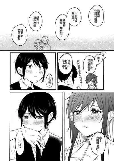 Seiki Gyakuten 2 Osananajimi ni Modorenakute mo | 性器逆轉2 即使無法做回青梅竹馬