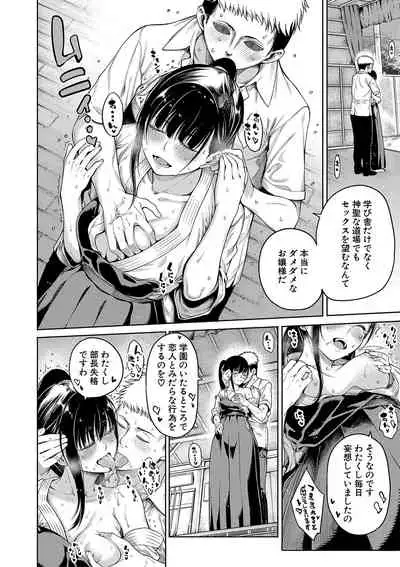 Ojou-sama wa Ichizu ni Omanko de Yuuwaku suru