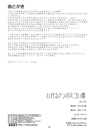 Hikaru-kun no Sugoi Uma