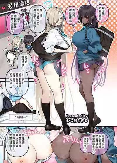 BluArch Icha Love Ero Goudou "Zetsurin Taisai Kouyasai" | 蔚蓝档案浓密恩爱エロ合同「绝伦大祭 后夜祭」