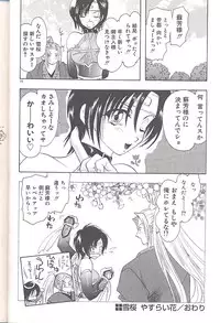 [U-K] Yukizakura Shinjitsu to Gensou to