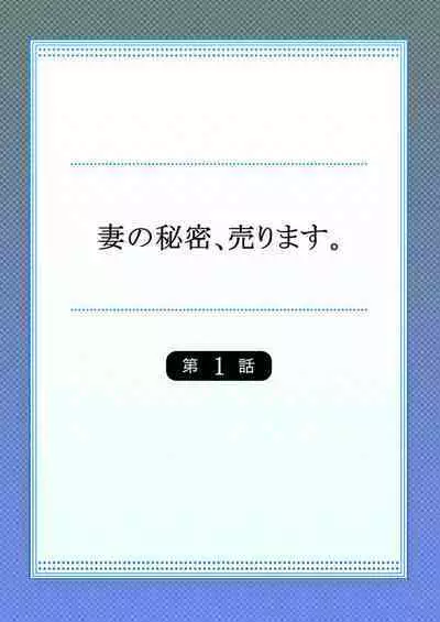 Tsuma no Himitsu, Urimasu. 1