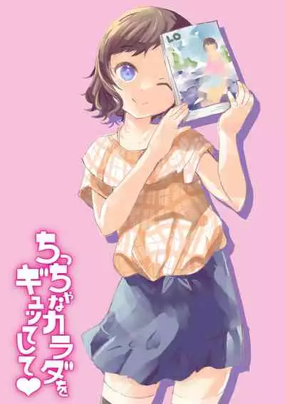 Chicchana Karada wo Gyutteshite