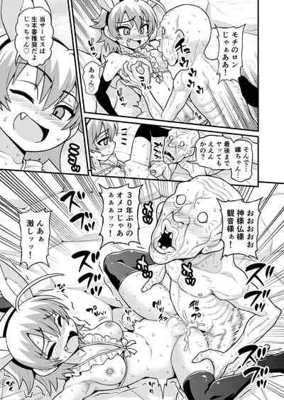 Sadayo ga Tanetsuki Oji-san ni Yarareru Manga