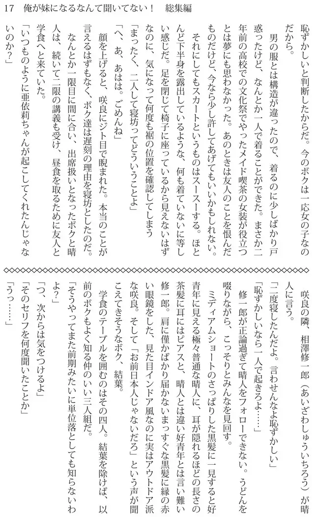 Ore ga imouto ni nante kiitenai