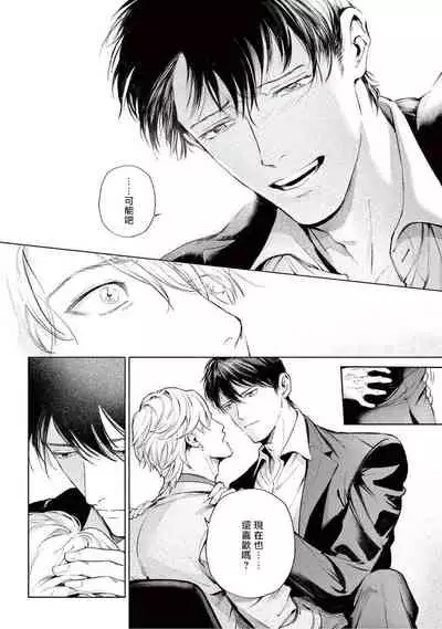 Zetsubou ni Nake | 绝望悲鸣 Ch. 1-5