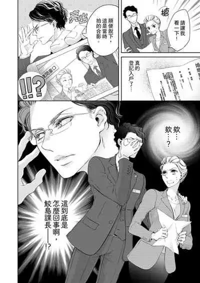 将妳的一切全部拥入怀中~交往0日、立刻结婚！？~ 01-06 Chinese [拾荒者汉化组]