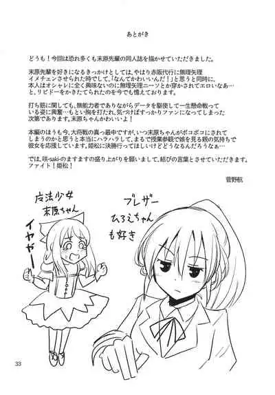 Boujoku no Bishoujo Janshi