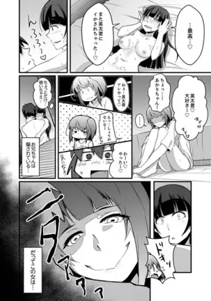 Ecchi na Imouto de Gomennasai ~tsu! Otona no Omocha Kimochiyo sugi dayo~o…