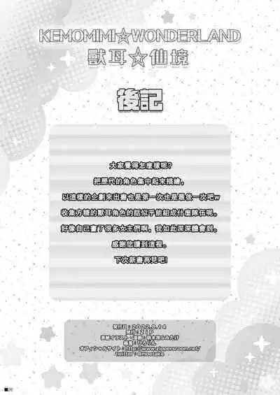KEMOMIMI WONDERLAND