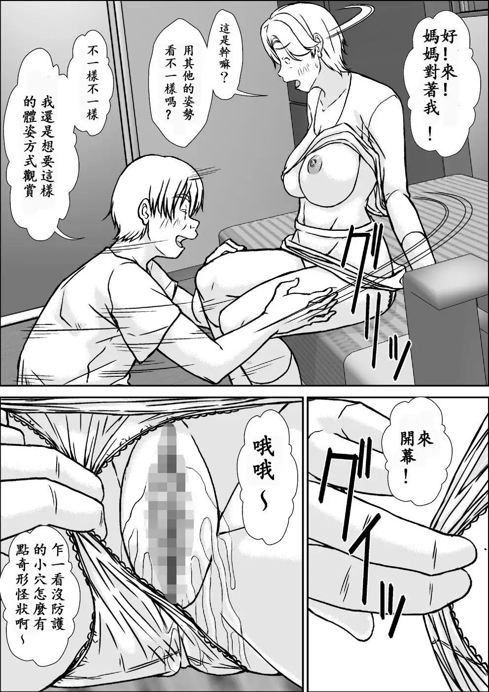 Kora! Anta Hahaoya ni Hatsujou shite Nani shiyoutte Iu no!