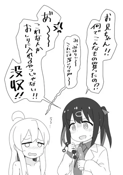 Mahiro to Otona no Omocha