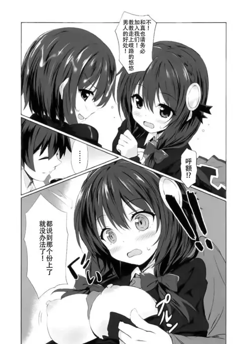 Kono Kouma no Musume-tachi to Nengoro na Kankei o!