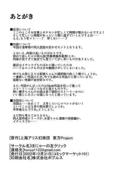 Hard Ecchi na Gensoukyou