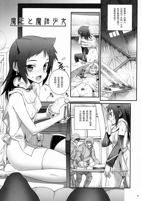 Cocytus no Atatamekata 2K