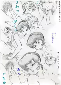 Tora 9 (Urusei Yatsura)