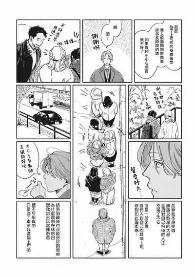 [Sagan Sagan] Old-fashioned Cupcake Ch. 1-3 [Chinese] [拾荒者汉化组] [Digital]