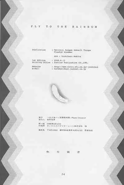 Niji No Kanata - Fly to the Rainbow