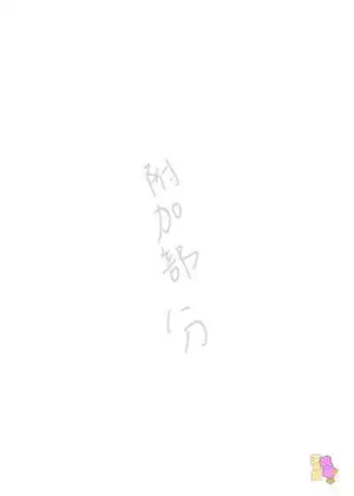 konsui imōto ☆ chitsu-nai oshikko chōkyō nikki｜昏迷妹妹☆内腔射精训练日记