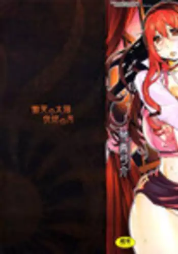 [Kotoyoshi Yumisuke] Doukoku no Taiyou Koukotsu no Tsuki Chapter 1-5 [English] {Rinruririn & Funeral of Smiles}