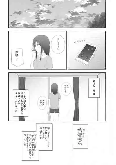 (C97) [Monochrome (Tsukidate Rino)] MisaKoko Trick (BanG Dream!)