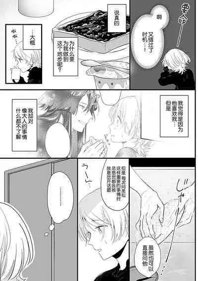 Okitsune Shachou no Saraware Hanayome | 狐狸社长的诱拐新娘 1-5 end