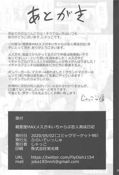 Shinaido MAX Mesu Gaki Icha Love Koibito Ikusei Nikki