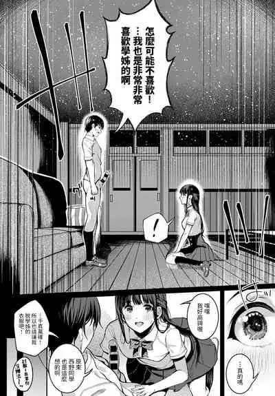 Seisai no Serenade - Starlight Serenade