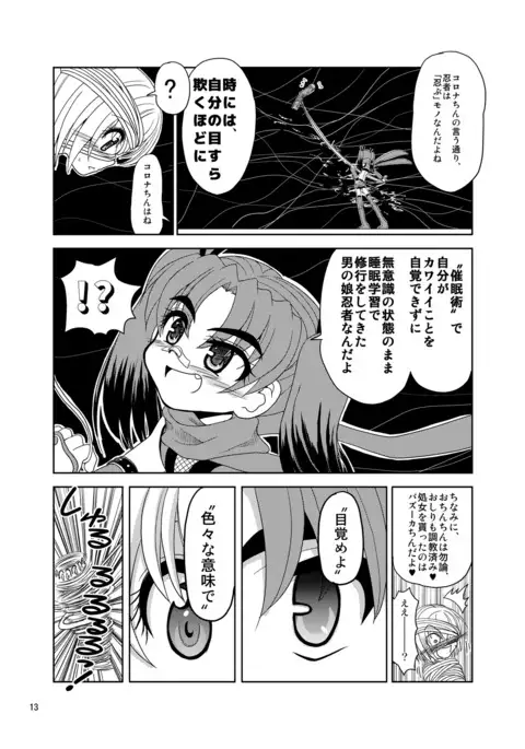 Kunoich*nko ~Otoko no Ko Ninja VS Futanari Ninja~