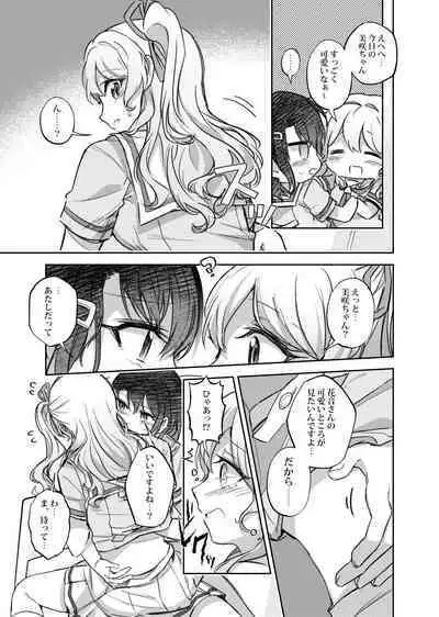 Sono Koe wa Atashi ni Kiku