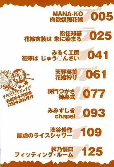 [Anthology] Bridal Rape