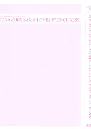 お嬢さまはベロちゅーLOVE！