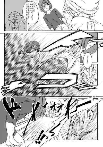 Uchuujin no Tsukuri Kata