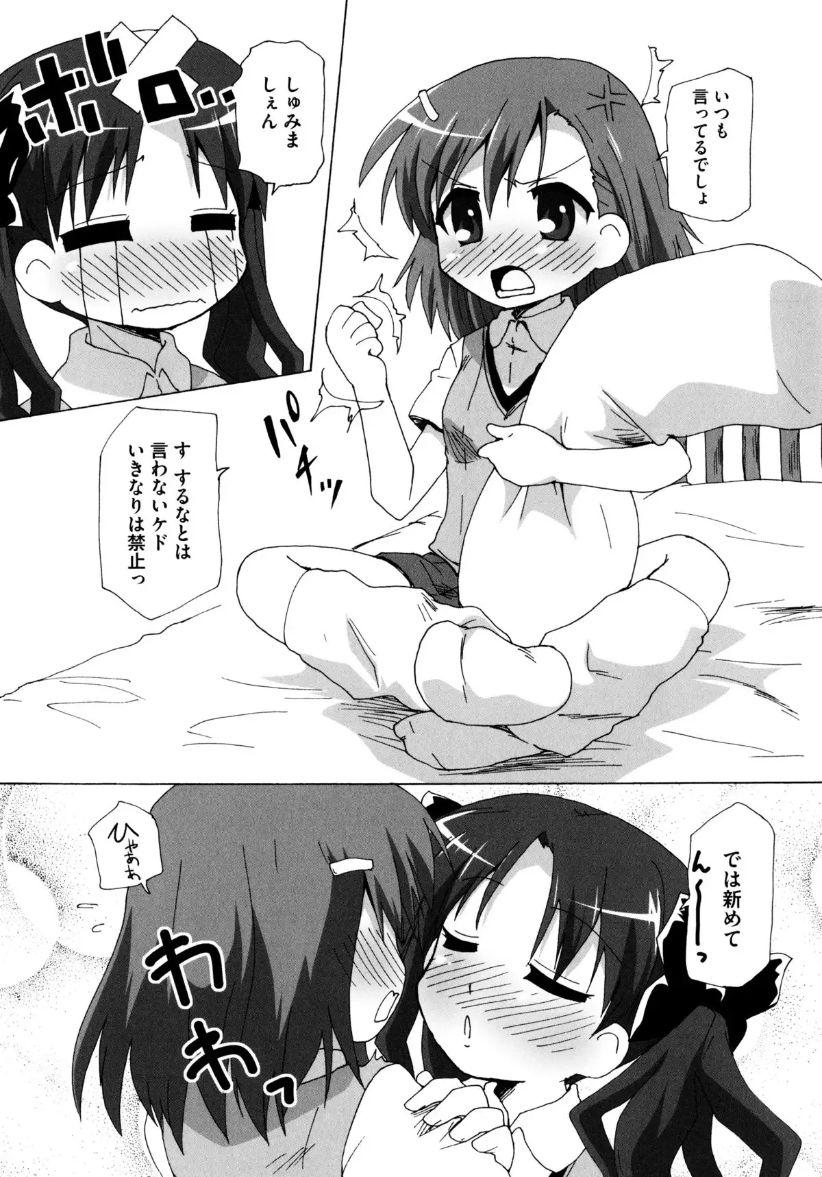 Toaru Hiwai na Love Canon