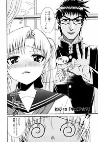 [Enomoto Heights] Yanagida-kun to Mizuno-san 2