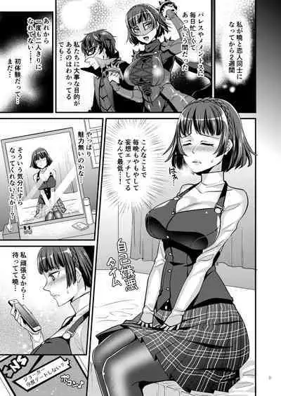 [Esebateira (Shibuki Oroshi)] Niijima Shimai Soushuuhen (Persona 5) [Digital]