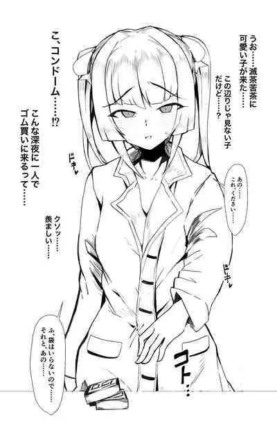 Tsukuyomi Shirabe Conveni Roshutsu