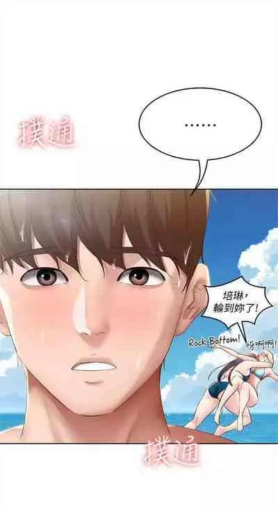 [嫌疑犯H & 金Zetta] 寄宿日記 1-85 官方中文（連載中）