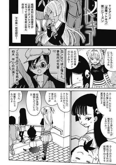 Hagure_Aidoru_Jigokuhen_Gaiden_Boisuzaka