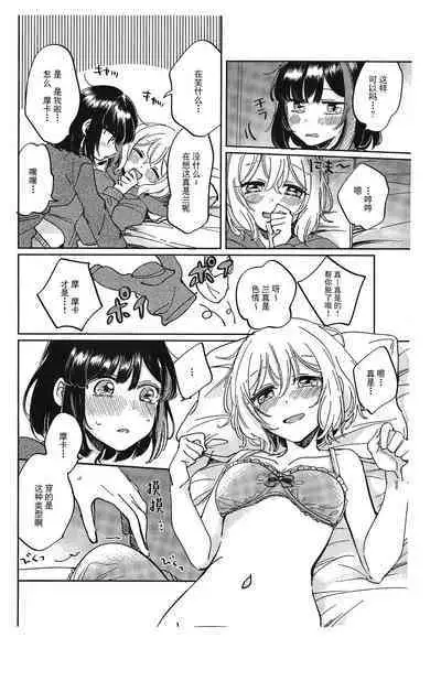 Sono Nukumori to, Tomo ni Aru | 和那份温暖一起丶彼此温存