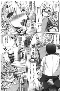 [Aotsu Umihito] Hatsujou! Shoujo Ecstasy [Chinese]