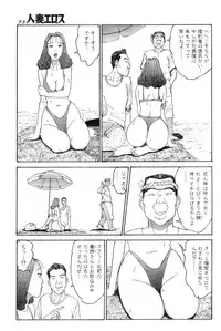 [Takashi Katsuragi] Hitoduma eros vol. 8