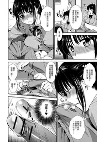 [Ohsaka Minami] Namaiki Keiyaku [Chinese] [無邪気漢化組]