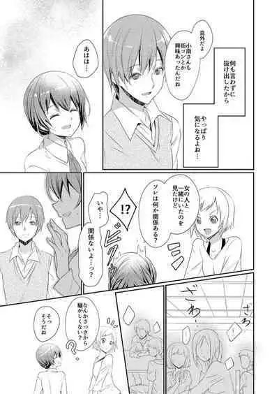 Skirt no Naka wa Kedamono Deshita 1