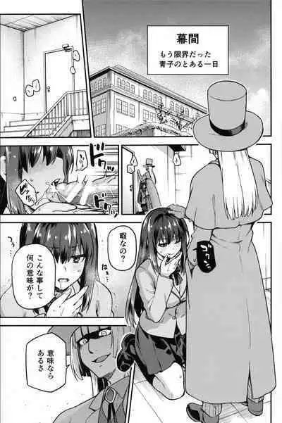 Aoko BLUE Soushuuhen Kouhen