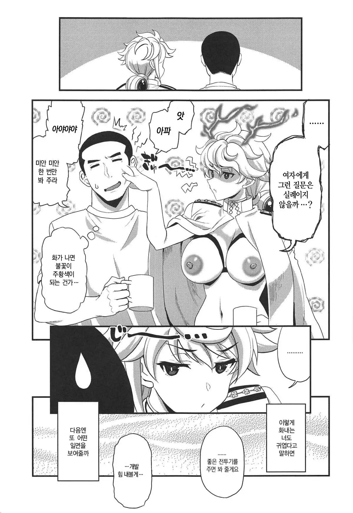 Kumo no Hatate ni | 구름의 끝자락에